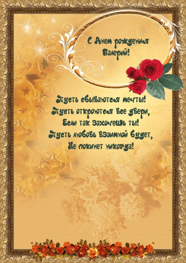 поздравления с днём рождения женщине валерия