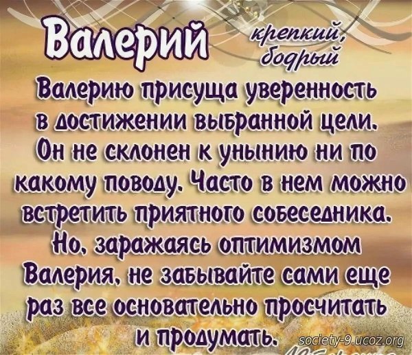 валерия значение имени