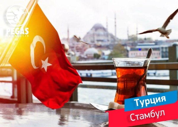 стамбул армуд