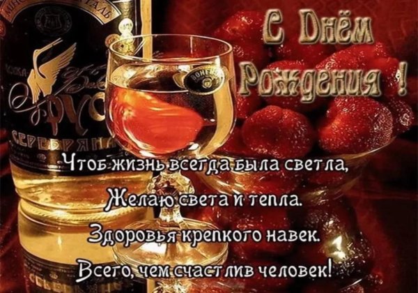 поздравление с день рождения мужчине