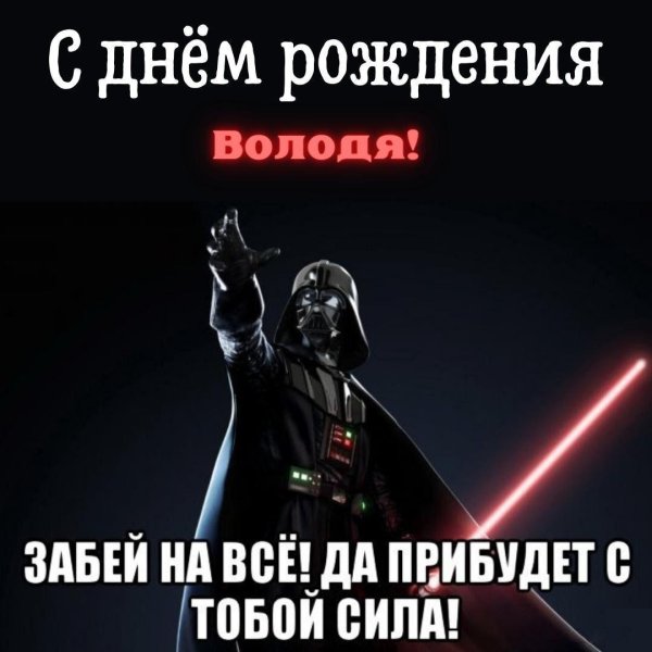 дарт николаевич вейдер