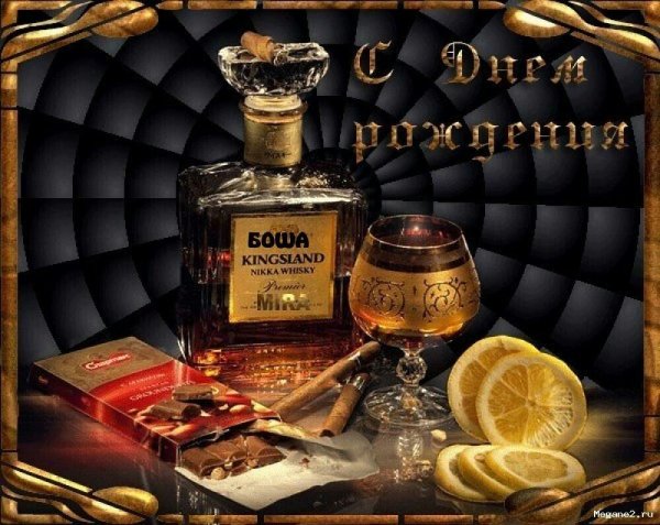 с день рождения мужчине