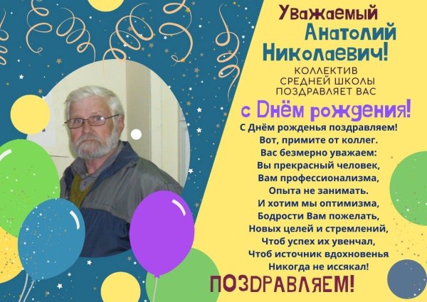 с днем рождения николай валентинович