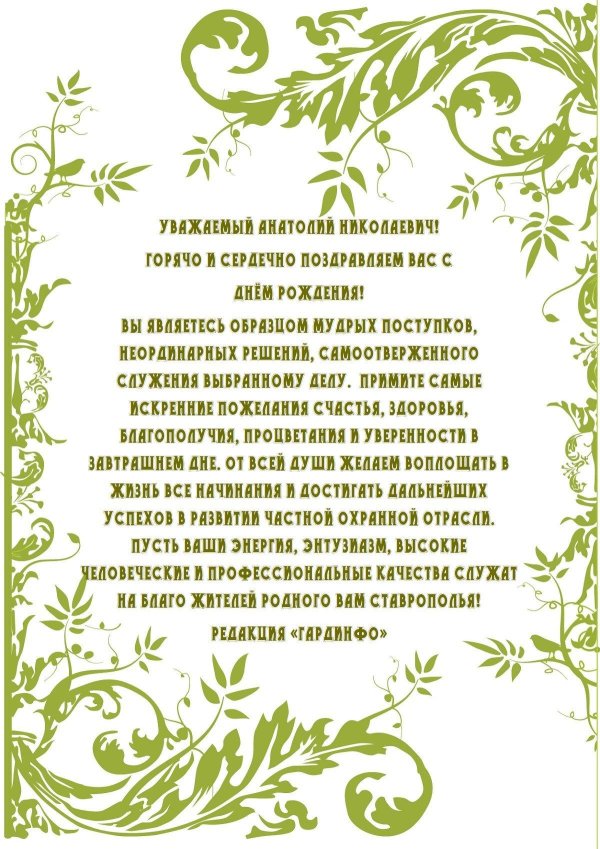 с юбилеем от коллег