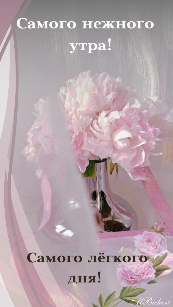 нежного утра