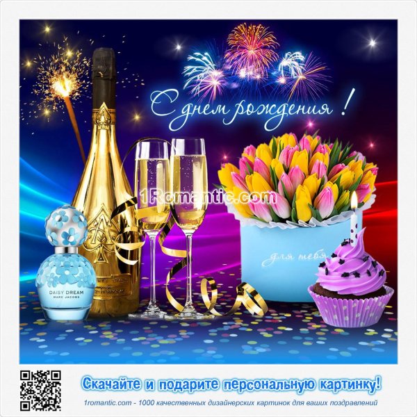 открытки с днём рождения переливающиеся