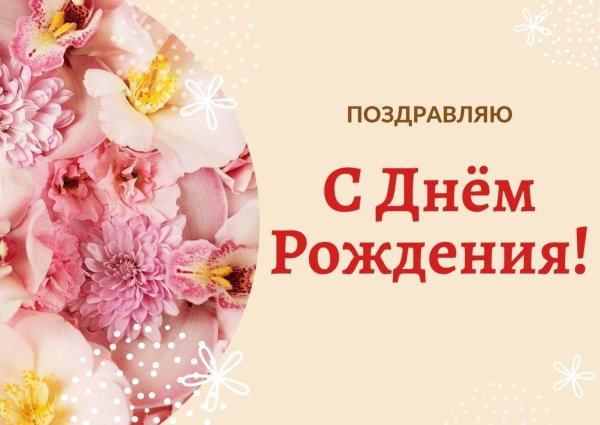 поздравления с днём рождения лия