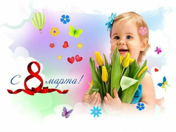 праздник 8 марта