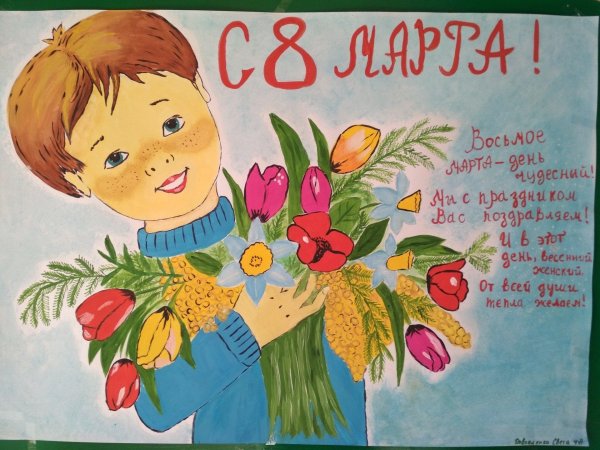 рисунок на тему 8 марта