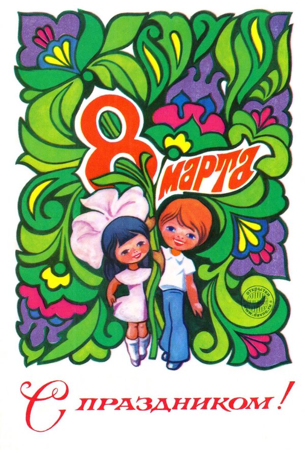 международный женский день советские открытки