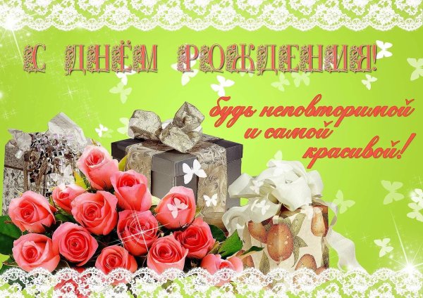 день рождения для женщины поздравление