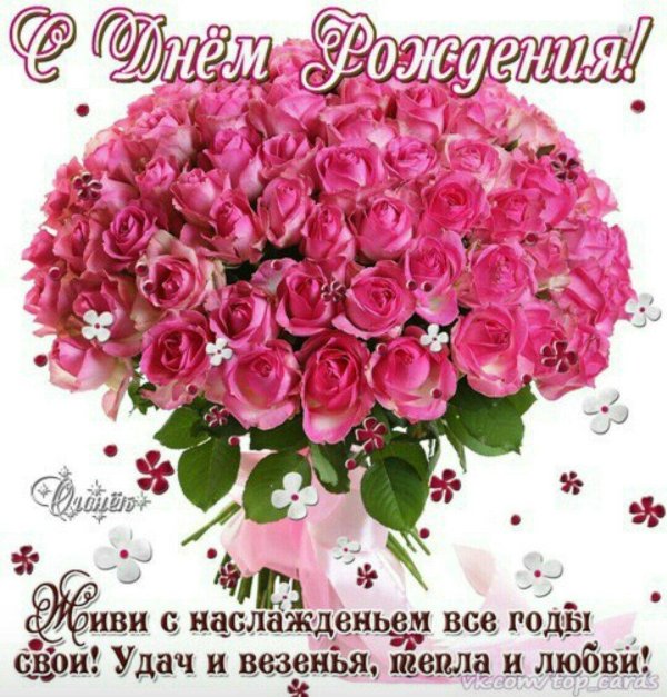 с день рождения женщине красивые