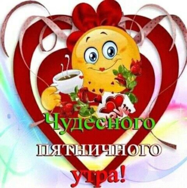 открытки с добрым утром прикольные