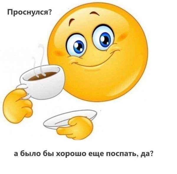 смайлик доброго утра