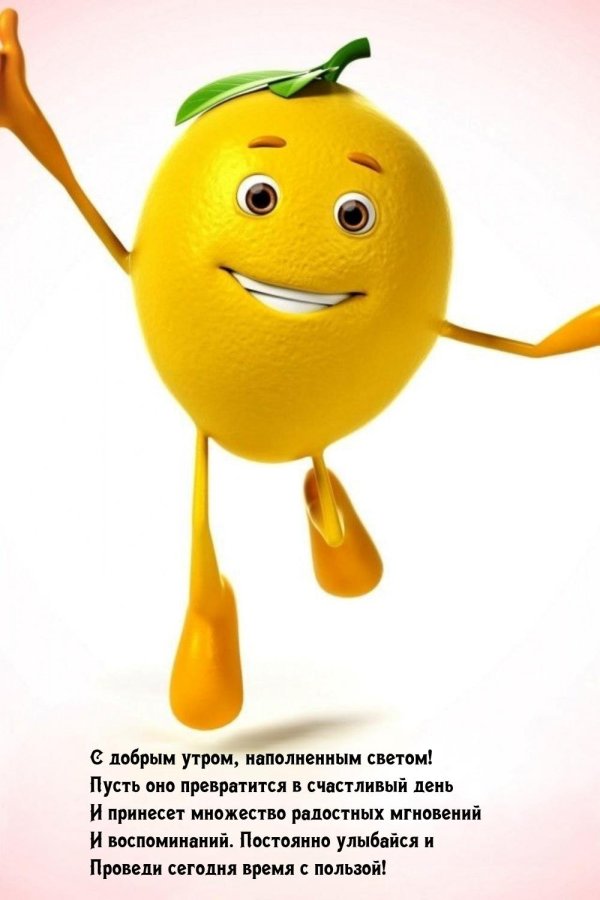 веселые лимоны