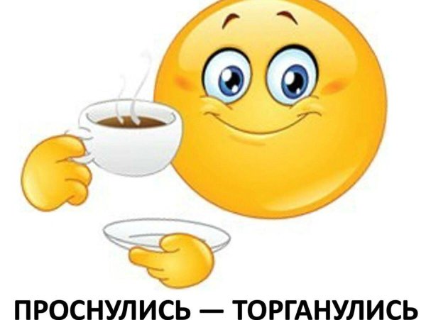 смайлик пьет чай