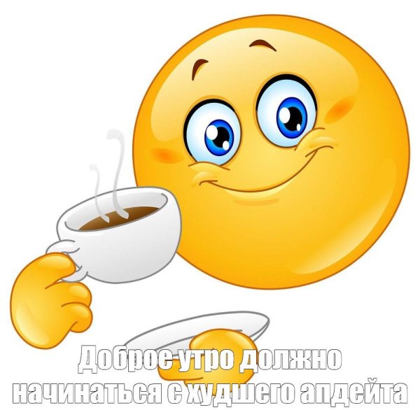 смайлик чаепитие
