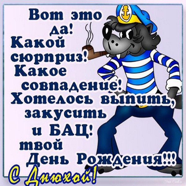 прикольные поздравленичс днём рождения
