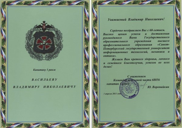 благодарность министерства обороны рф