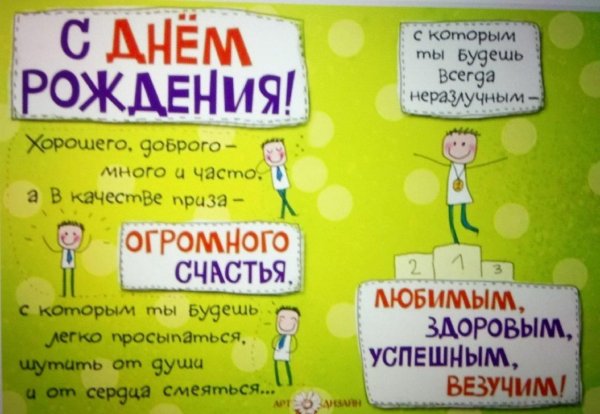 поздравление роману