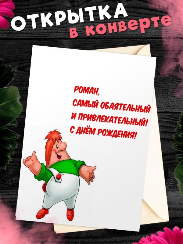 с днём рождения мужчине карлсон открытка