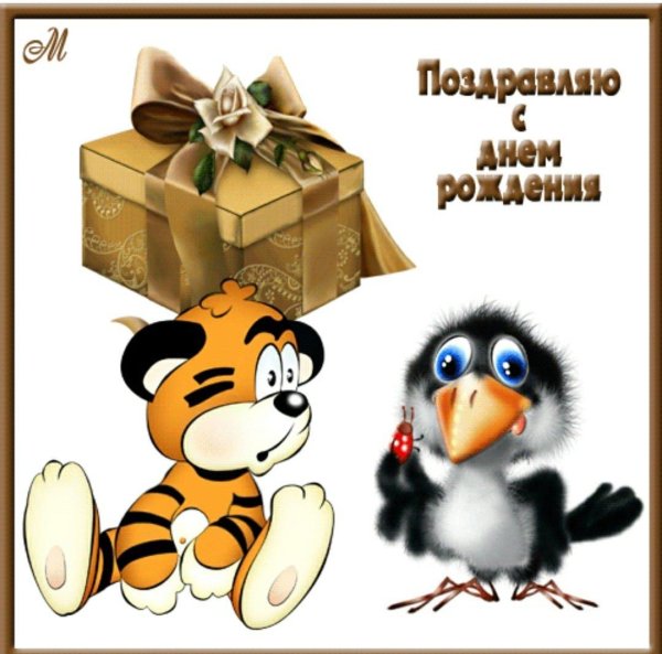 прикольные поздравления с днем ро