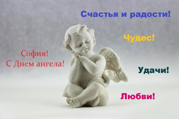 день ангела