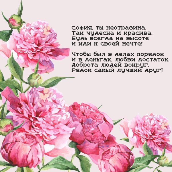 красивое поздравление с днем рождения