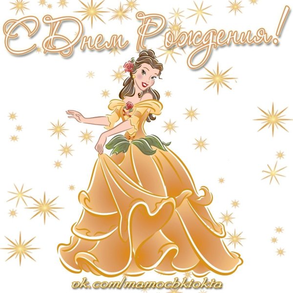 белль принцесса