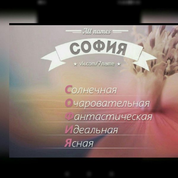 софья имя