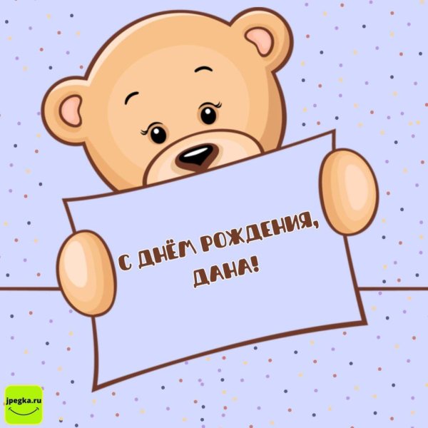 день рождение