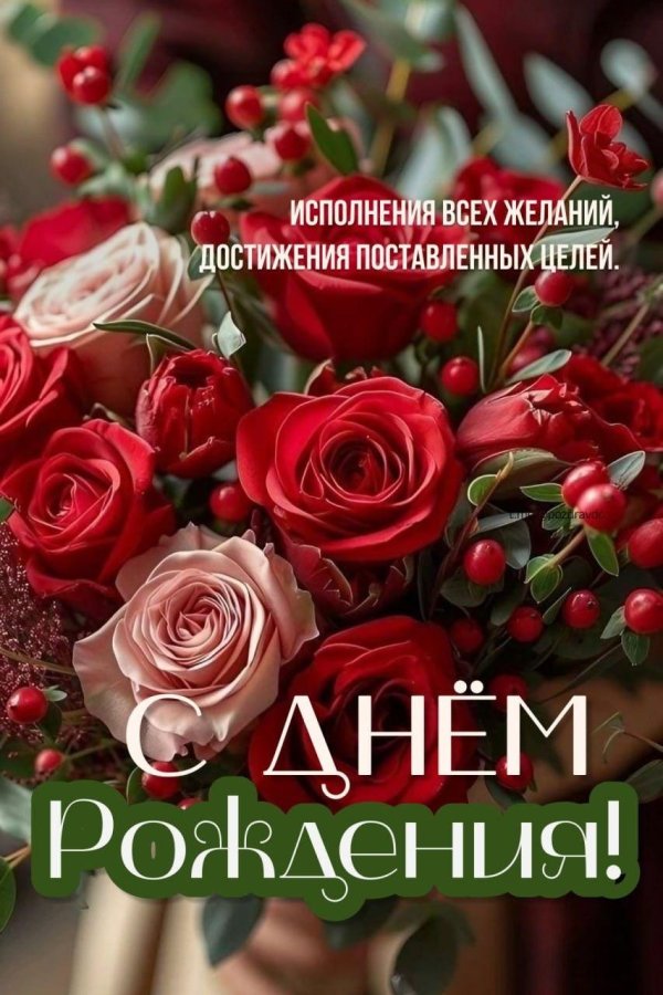 поздравительная открытка