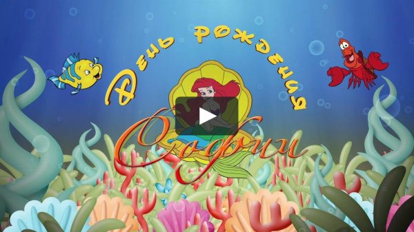 С днем рождения софья