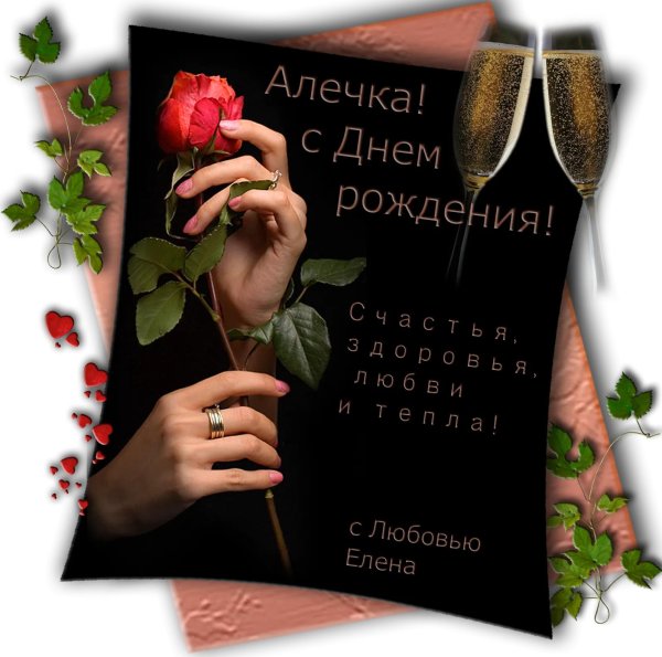 с день рождение