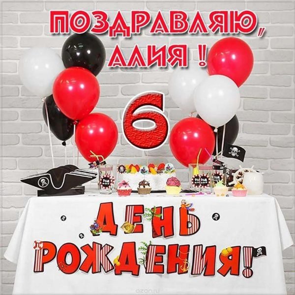 с день рождение