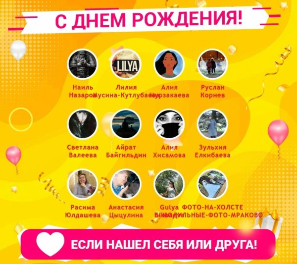 день рождение