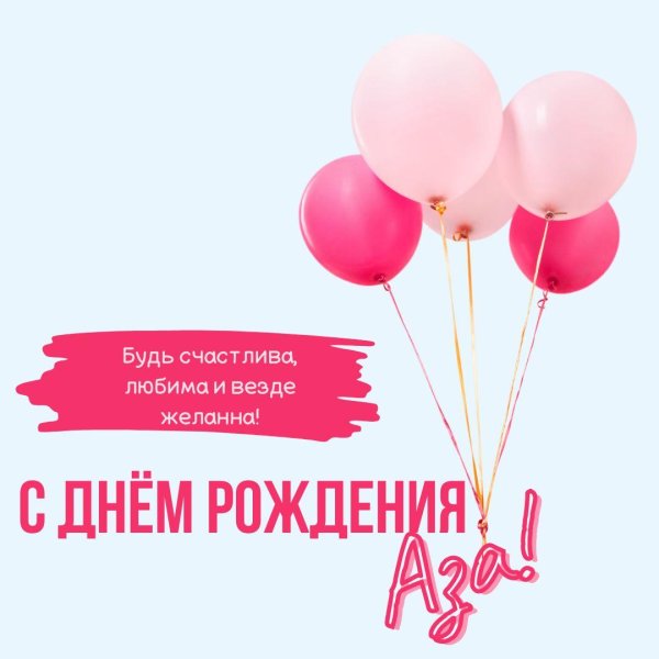 поздравление с днём рождения аида