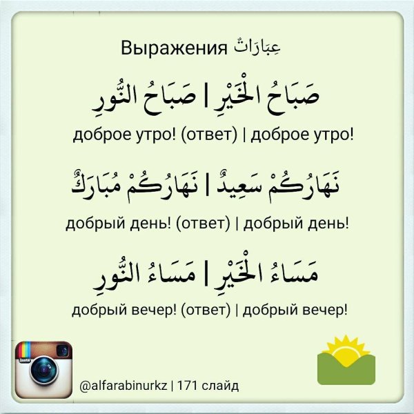 уроки арабского языка