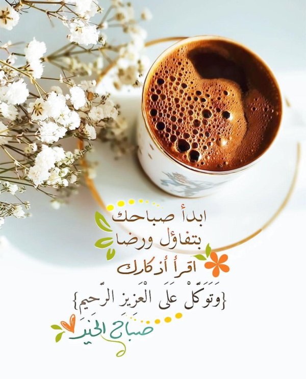 good morning на арабском