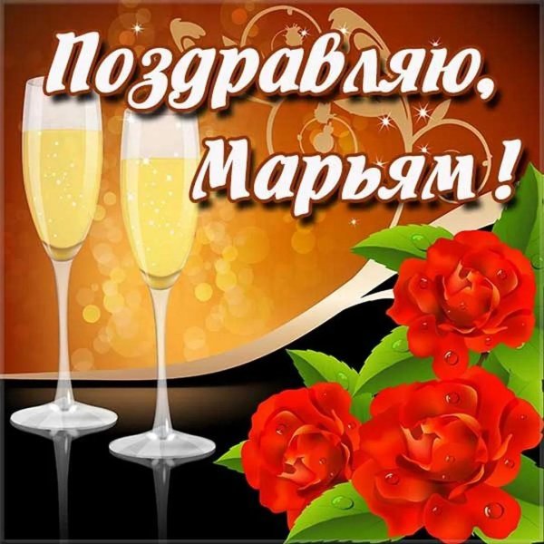 поздравляем открытка