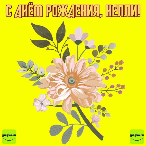 с днём рождения регина открытки красивые