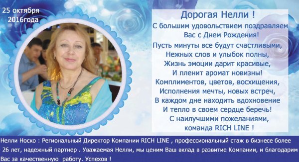 с днем рождения неля