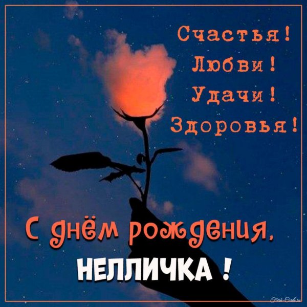 радмила с днем рождения