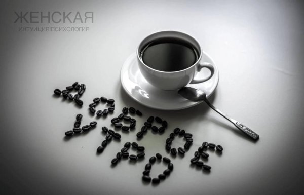 стильное доброе утро