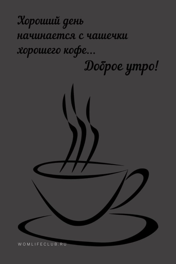 зарисовки с добрым утром