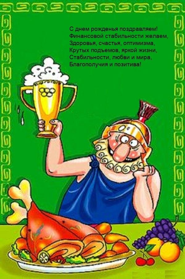 прикольное поздравление