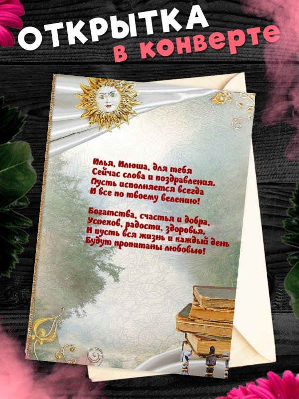 открытка конверт