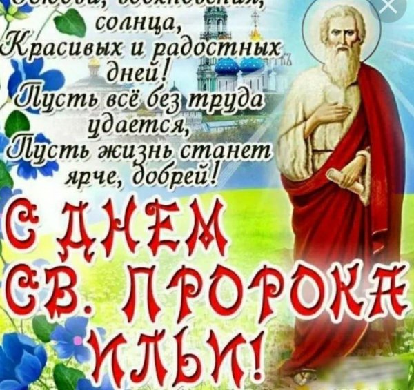 праздник ильи пророка