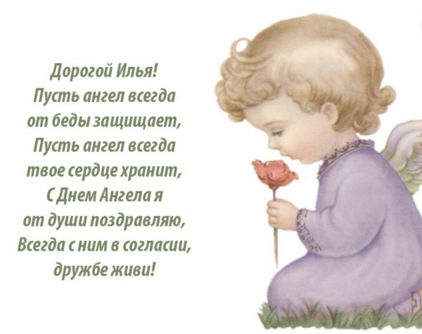 день ангела