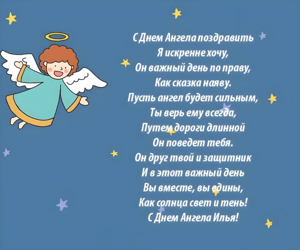 поздравления с днём ангела василия